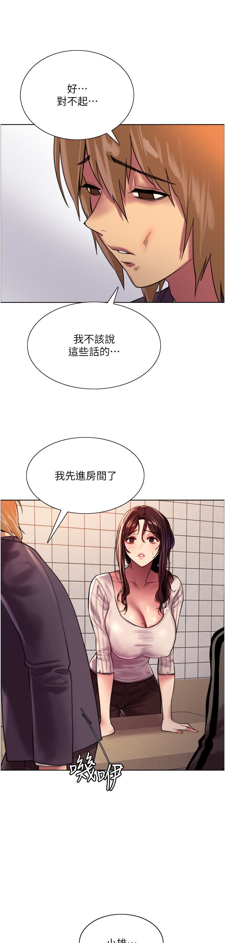 色轮眼第27话-请妳跟我做爱!