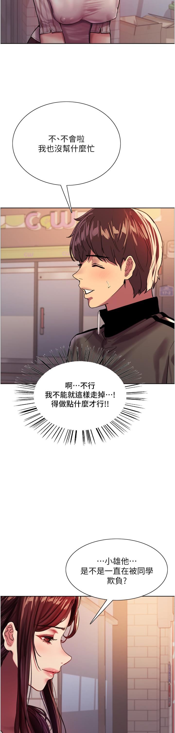 色輪眼第27話-請妳跟我做愛!