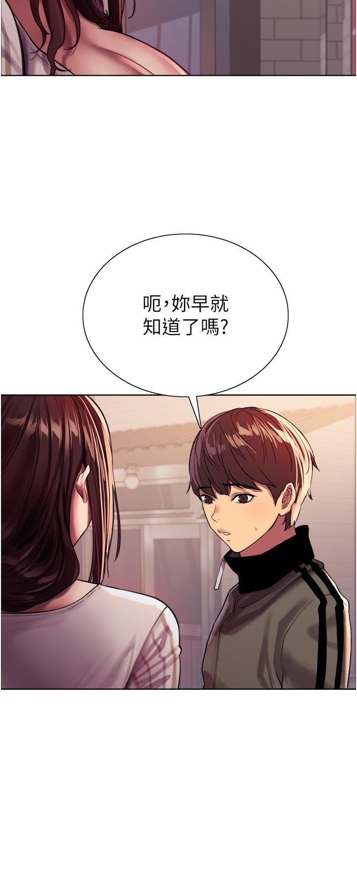 色輪眼第27話-請妳跟我做愛!