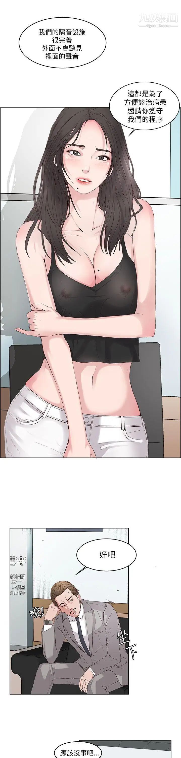 私生:愛到癡狂第2話