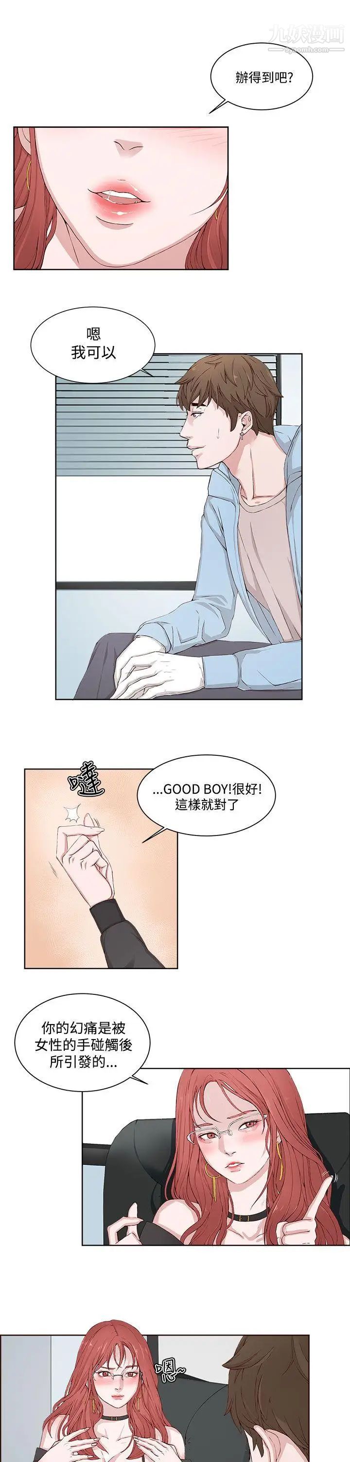 私生:愛到癡狂第2話