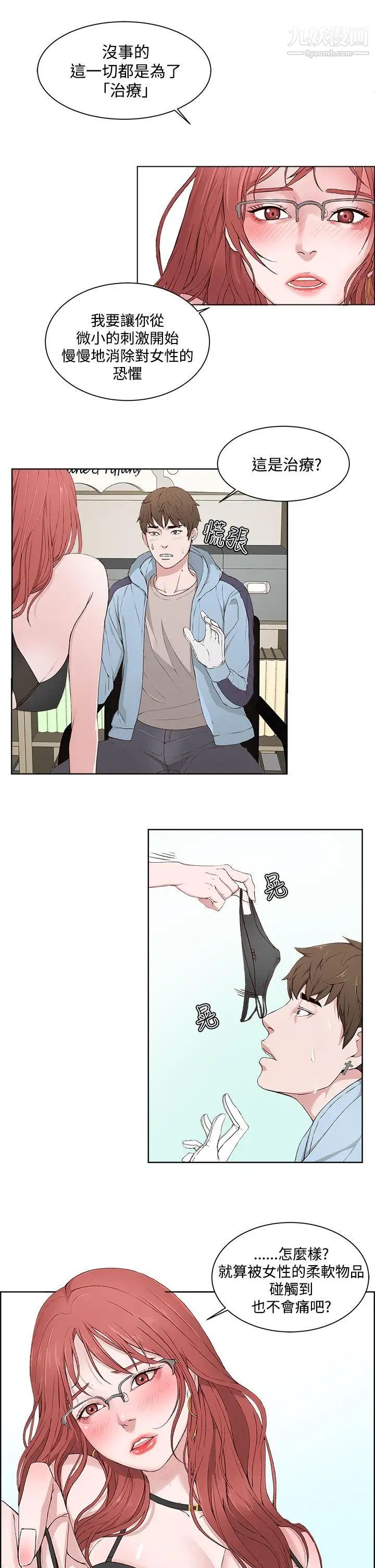 私生:爱到痴狂第2话