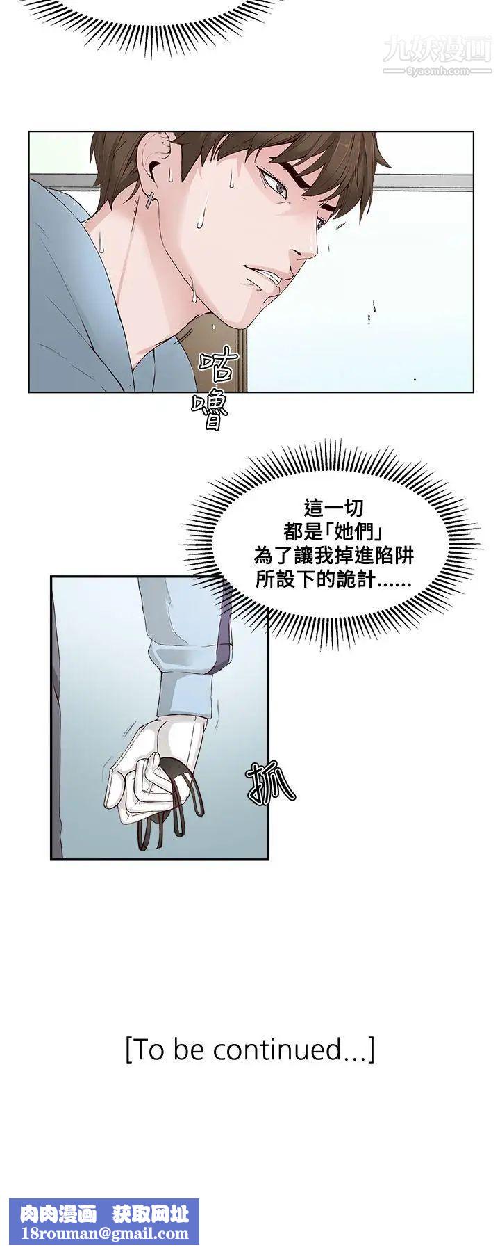 私生:爱到痴狂第2话