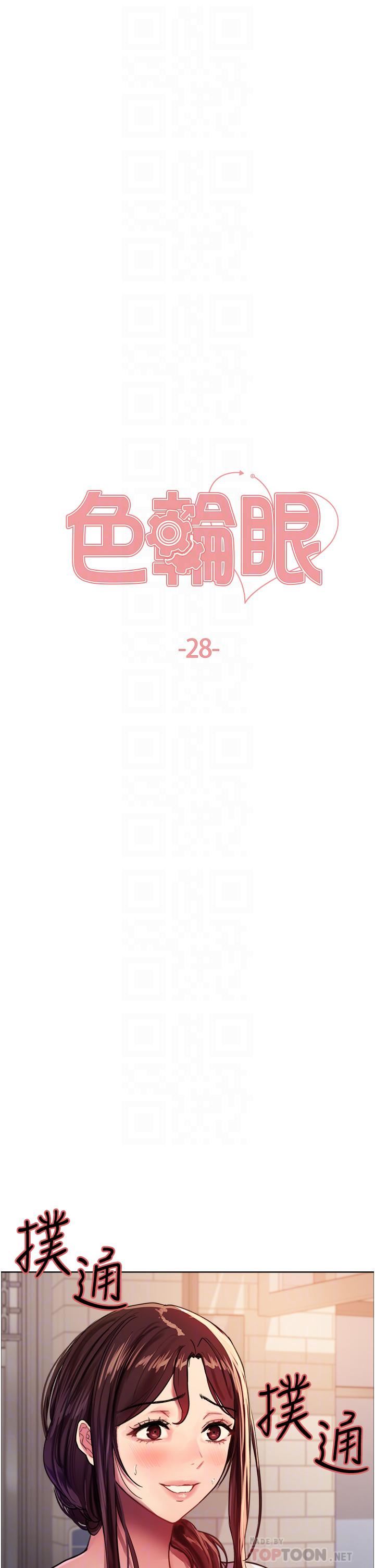 色輪眼第28話-用嘴報答你