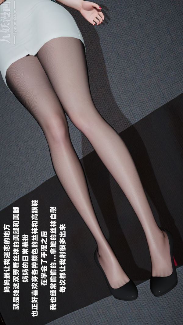 [3D]爱穿丝袜的妈妈第01话