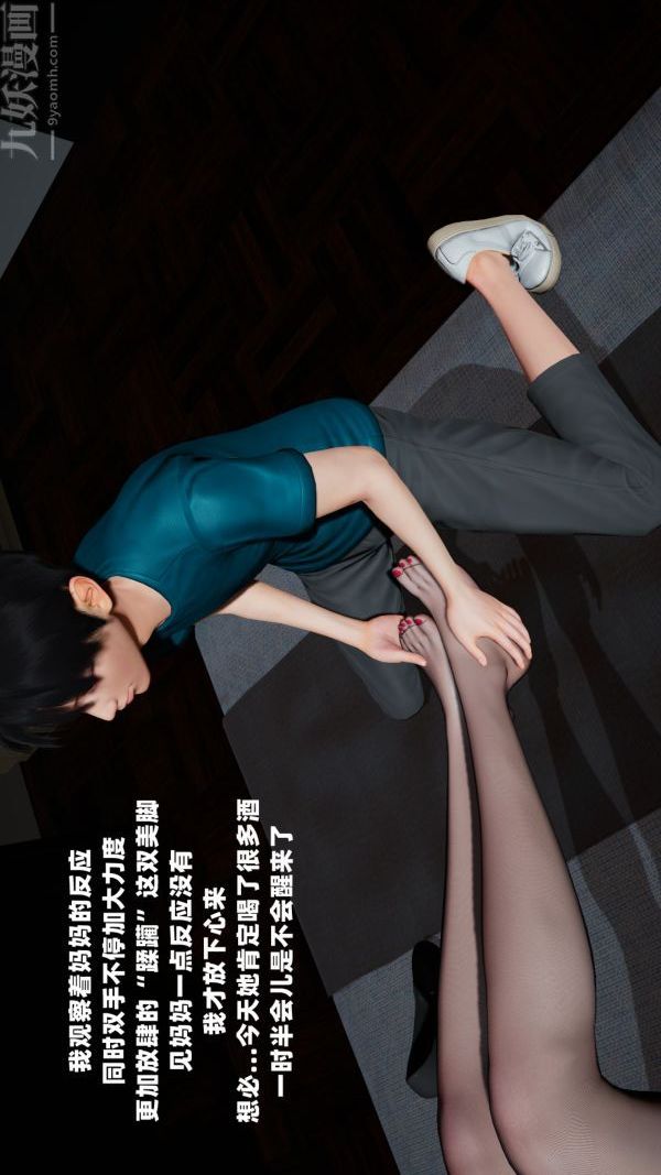 [3D]爱穿丝袜的妈妈第01话