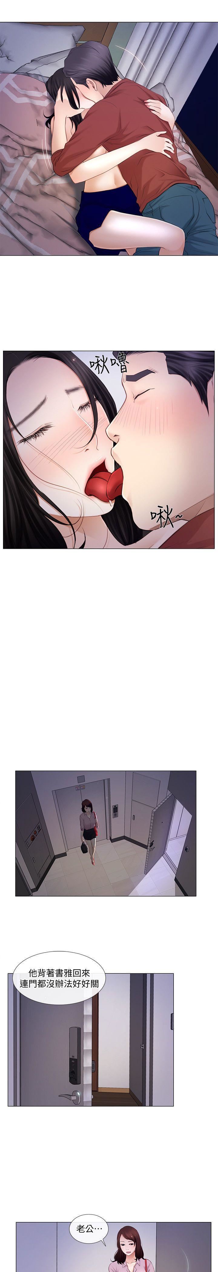 人夫的悸动第9话-与书雅接吻