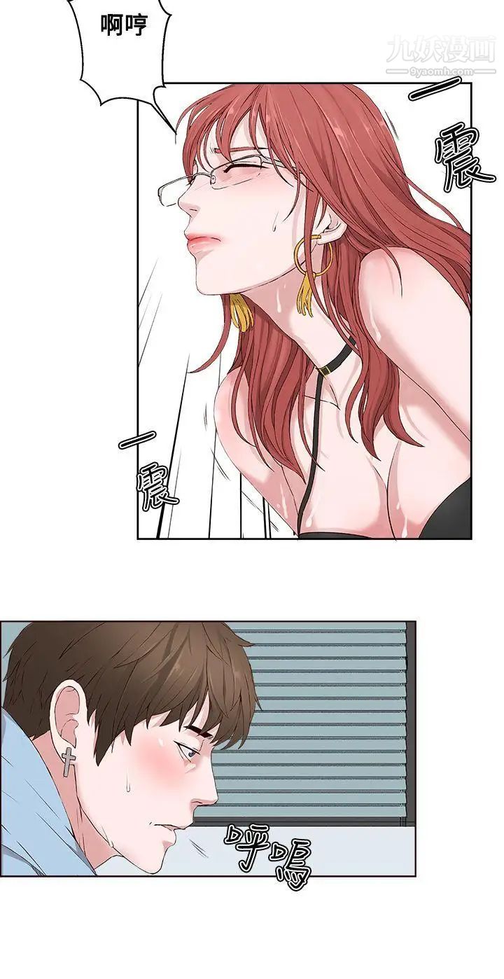 私生:爱到痴狂第3话