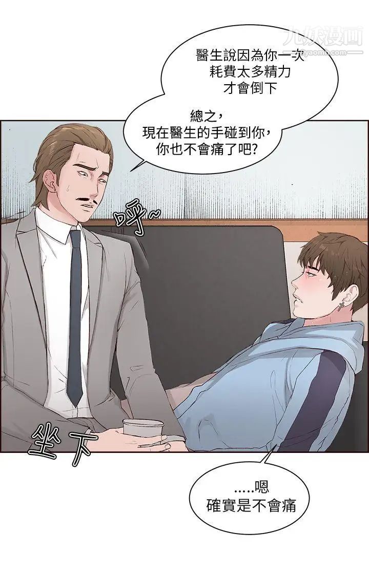 私生:爱到痴狂第4话