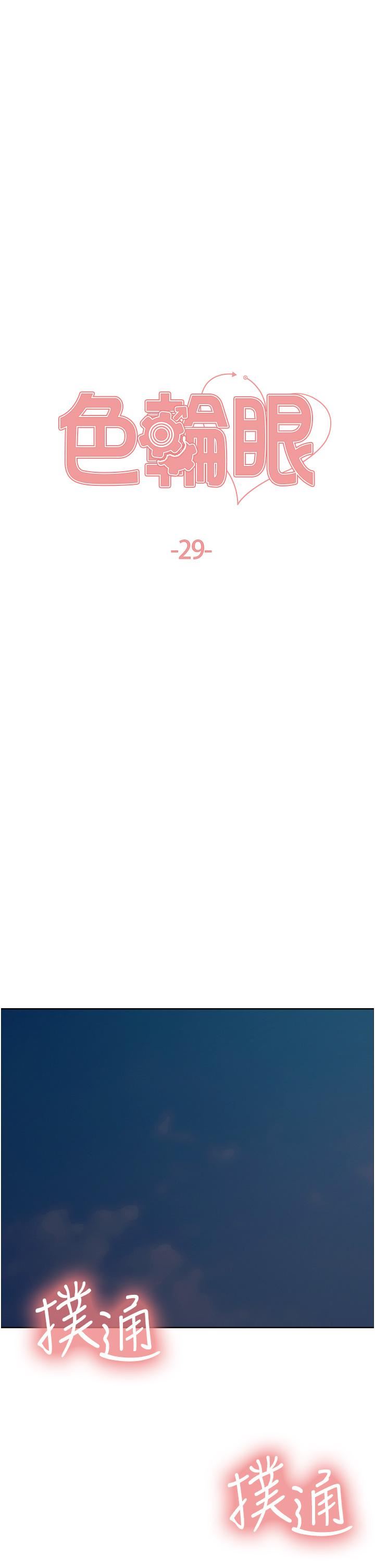 色輪眼第29話-想著宇榮自慰的阿姨