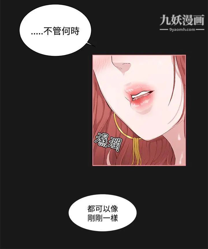 私生:爱到痴狂第4话