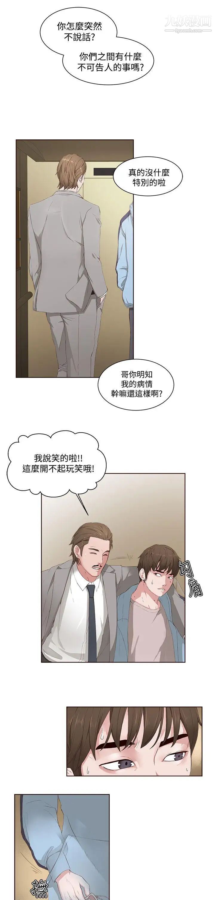 私生:愛到癡狂第5話