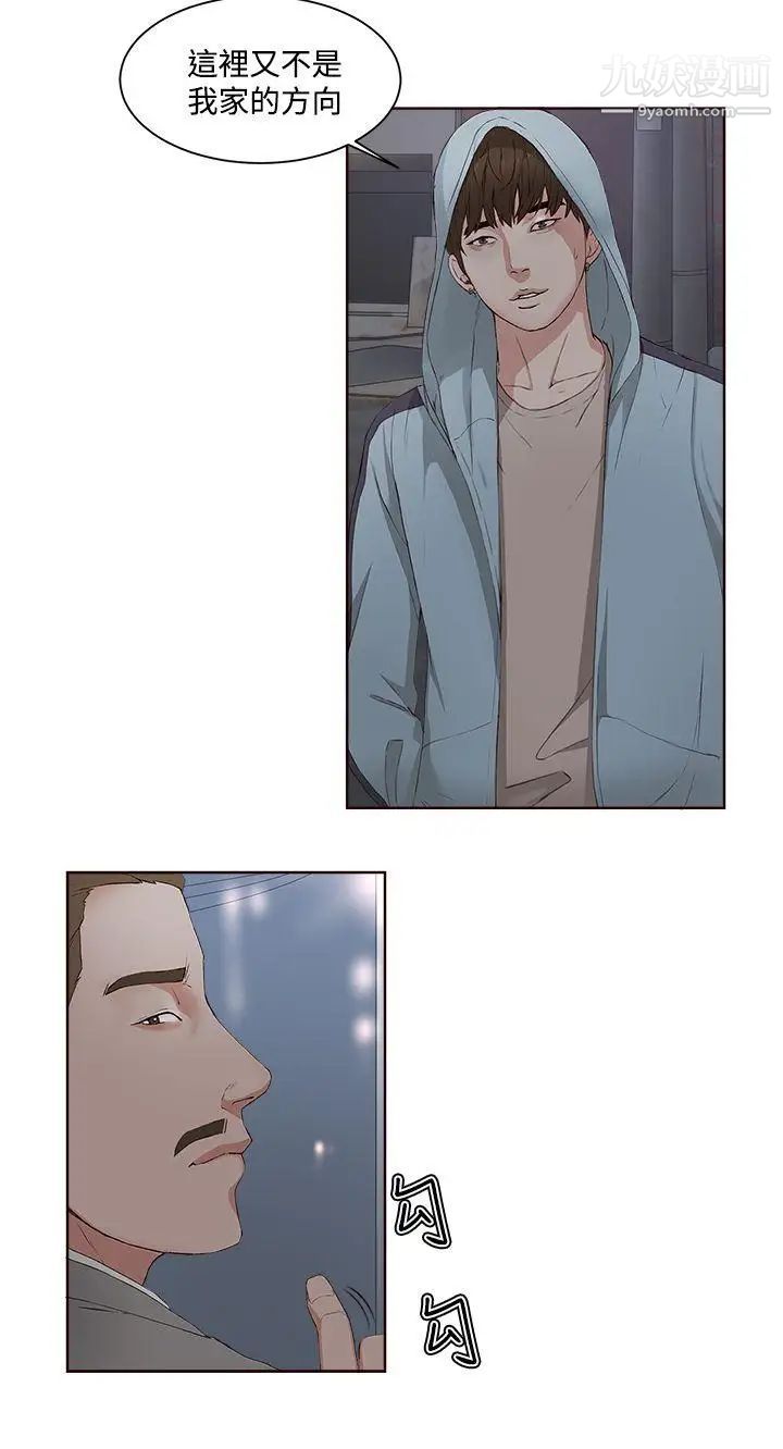 私生:愛到癡狂第5話