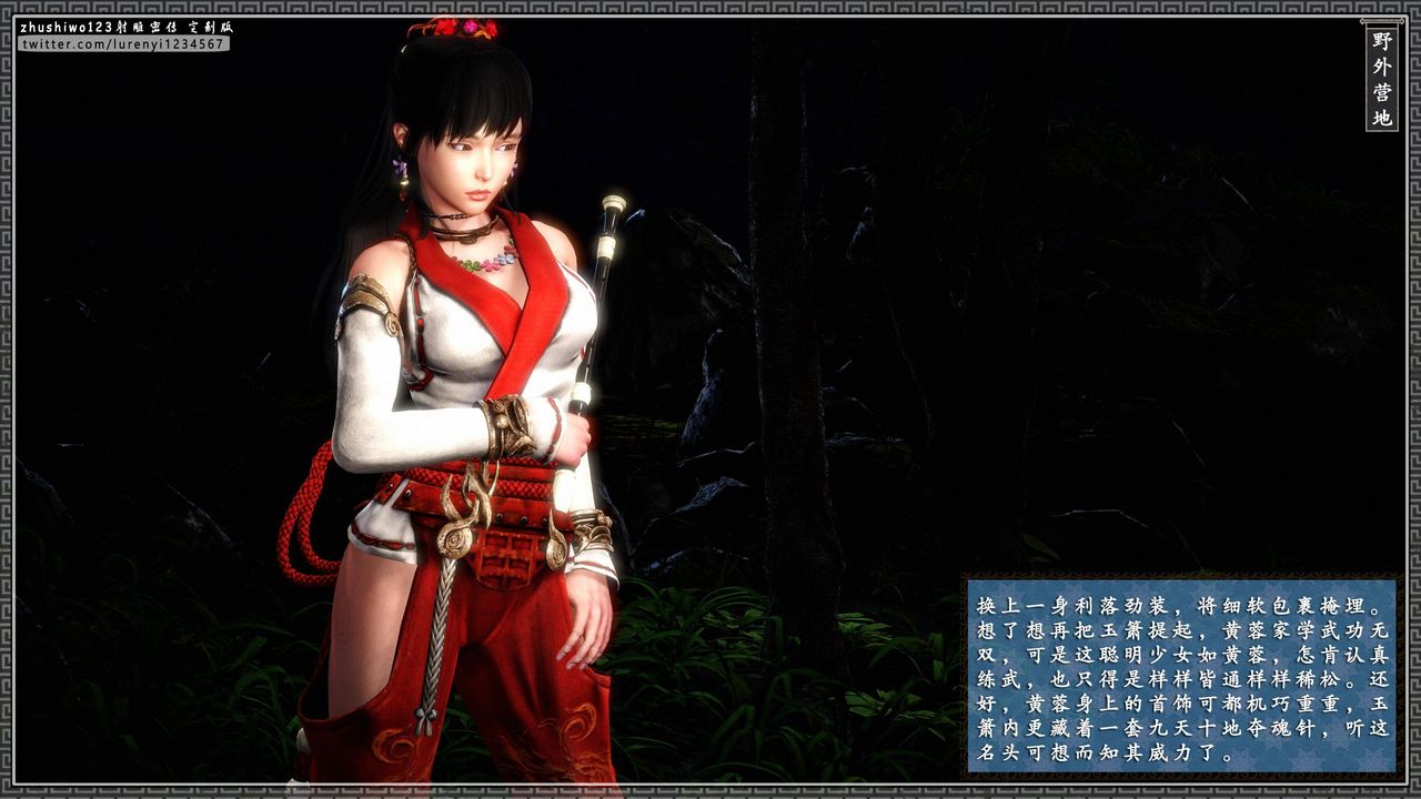 [3D]射雕密传-前传第01话