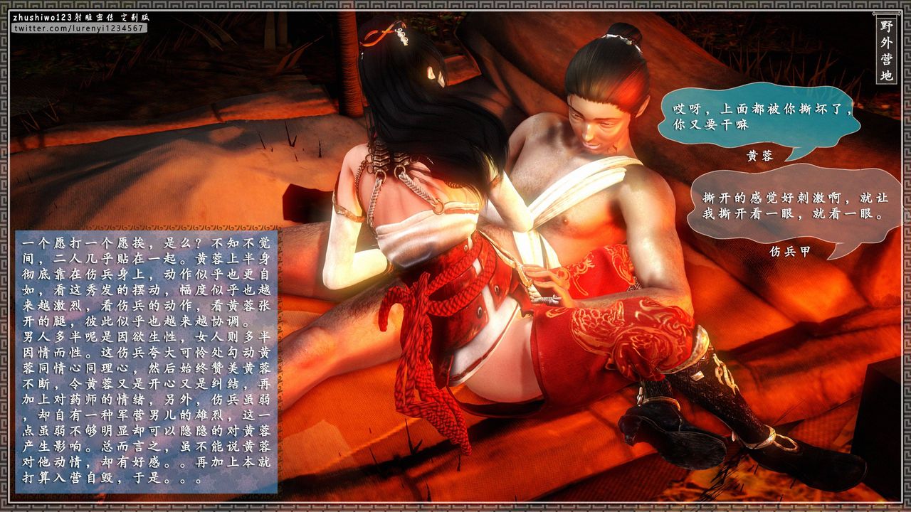 [3D]射雕密传-前传第01话