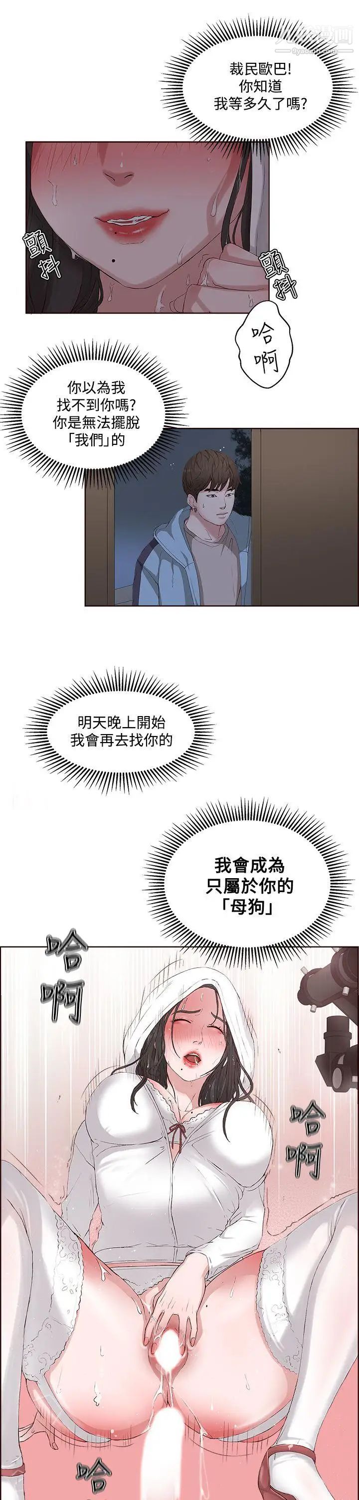 私生:愛到癡狂第5話