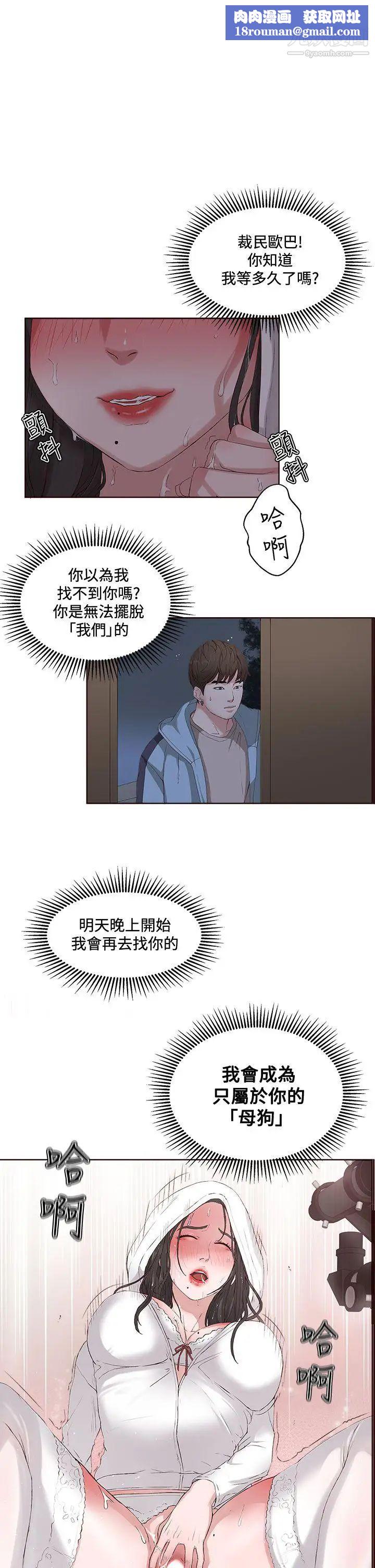 私生:爱到痴狂第6话