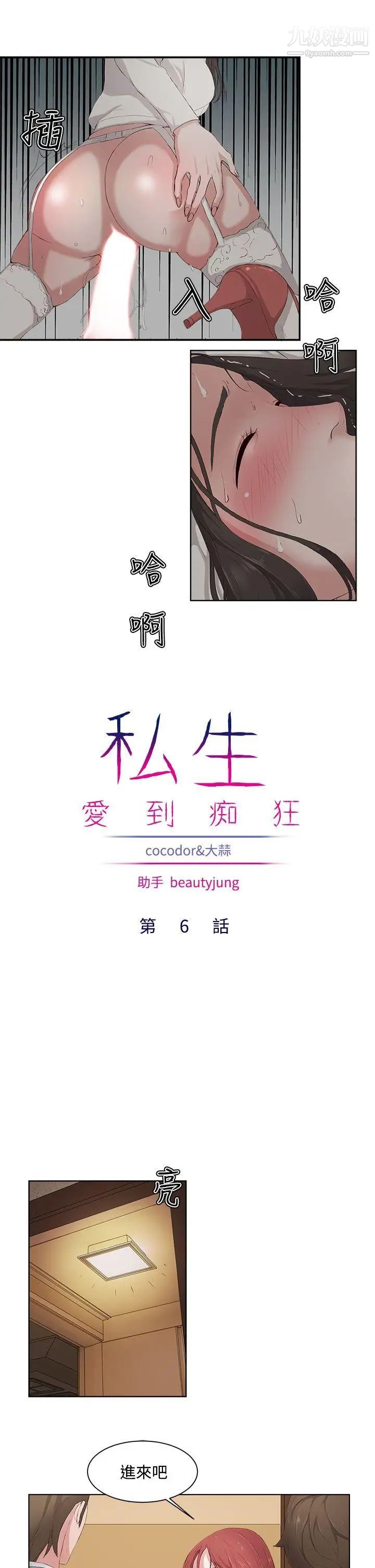 私生:爱到痴狂第6话