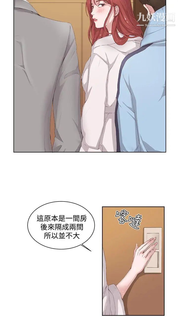 私生:爱到痴狂第6话