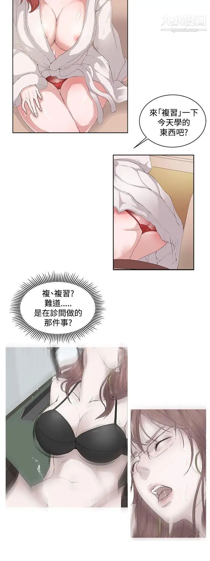 私生:爱到痴狂第6话