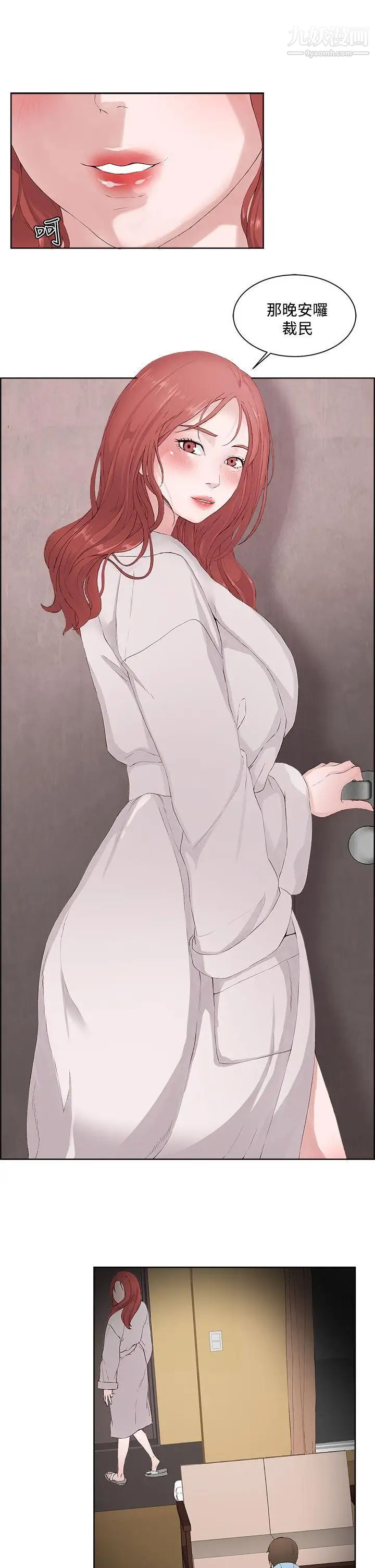 私生:爱到痴狂第6话