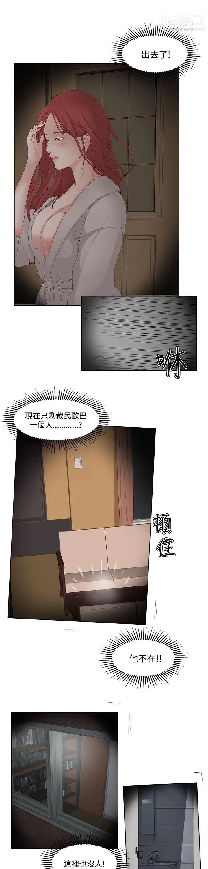 私生:愛到癡狂第6話