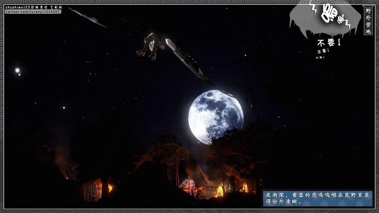 [3D]射雕密传-前传第02话