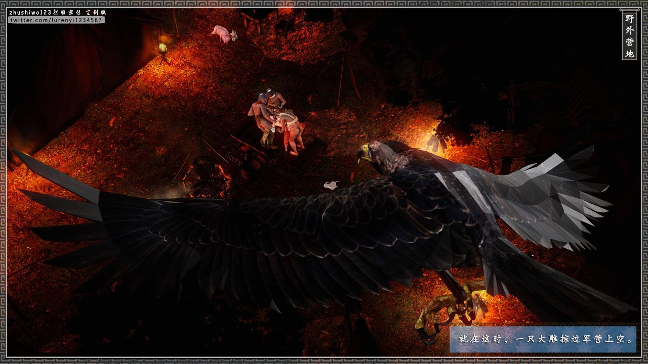 [3D]射雕密傳-前傳第02話