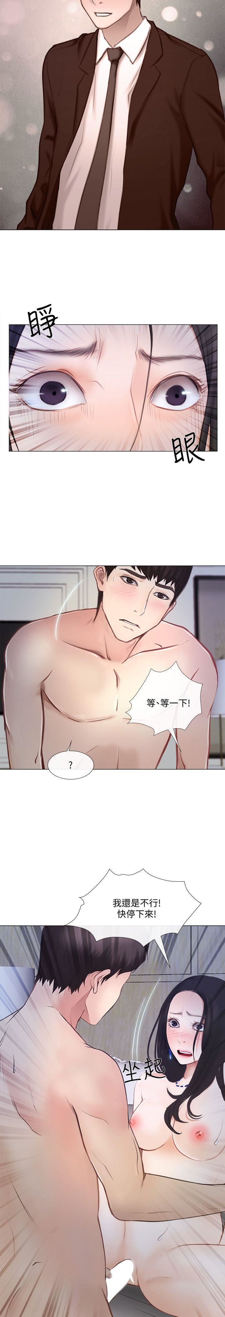 人夫的悸动第13话-等待书雅的男人们