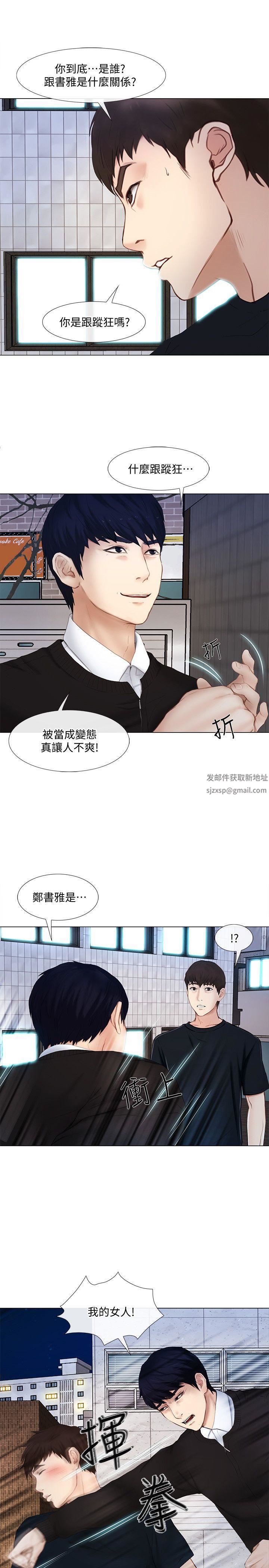 人夫的悸動第13話-等待書雅的男人們