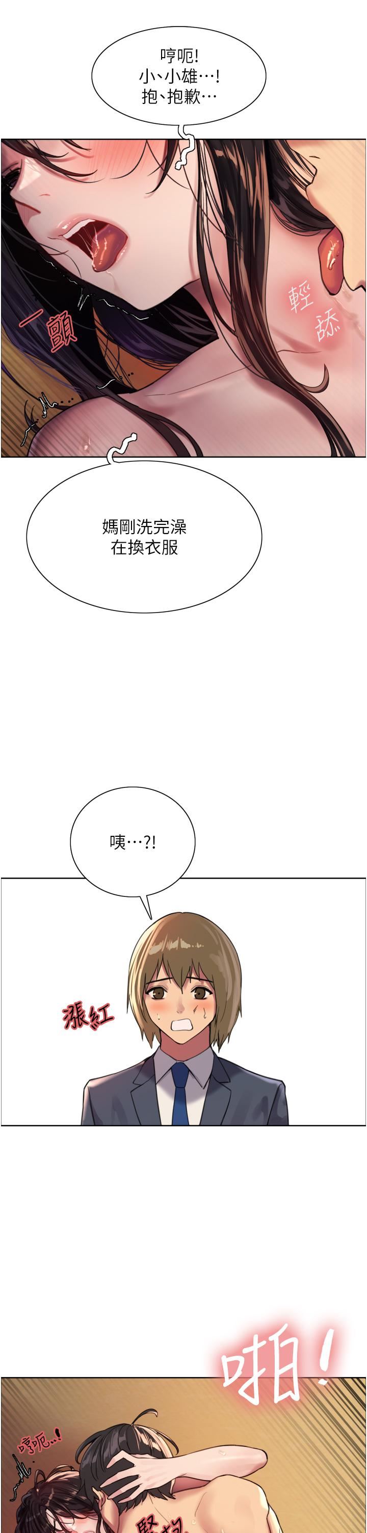 色輪眼第31話-為乖巧的阿姨註入新鮮優格