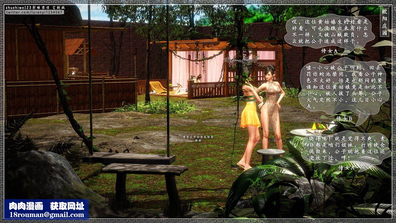 [3D]射雕密传-前传第02话