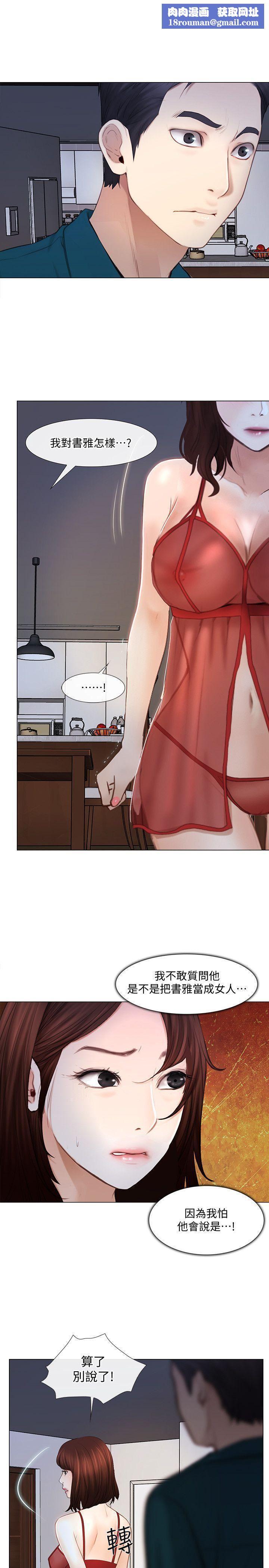 人夫的悸动第14话-车骏奎手中的女人