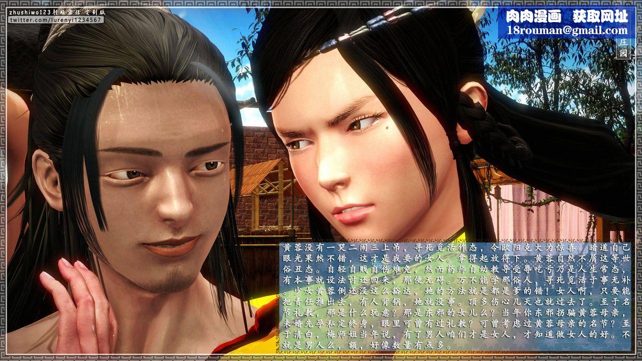 [3D]射雕密传-前传第03话