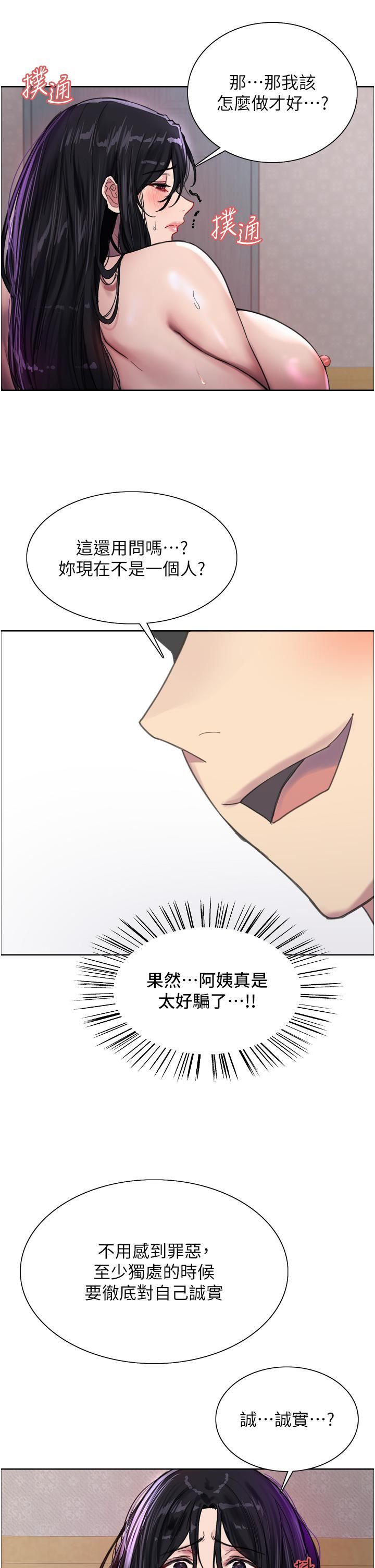 色輪眼第32話-我是蕩婦，拜託幹我♥