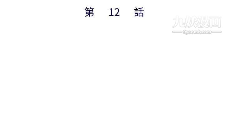 私生:爱到痴狂第12话