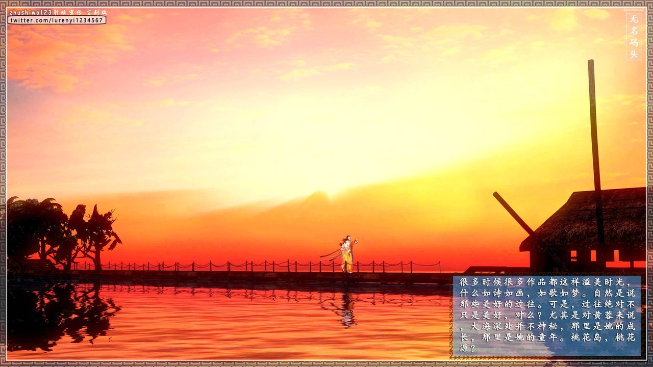 [3D]射雕密传-前传第04话-最终话