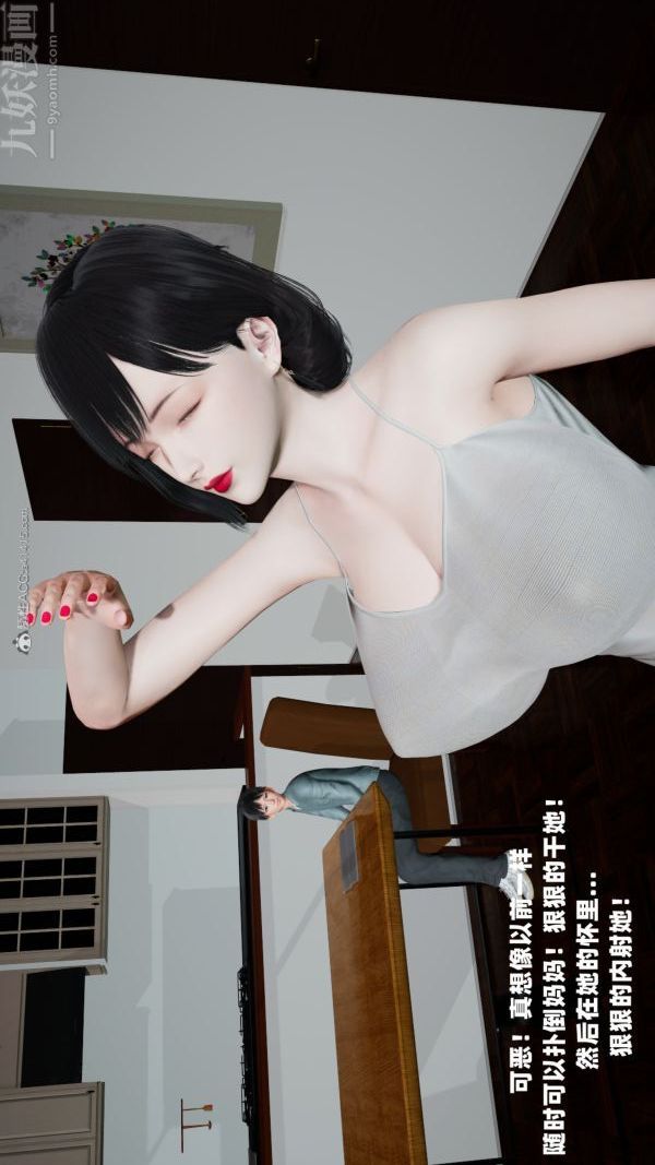 [3D]愛穿絲襪的媽媽第09話