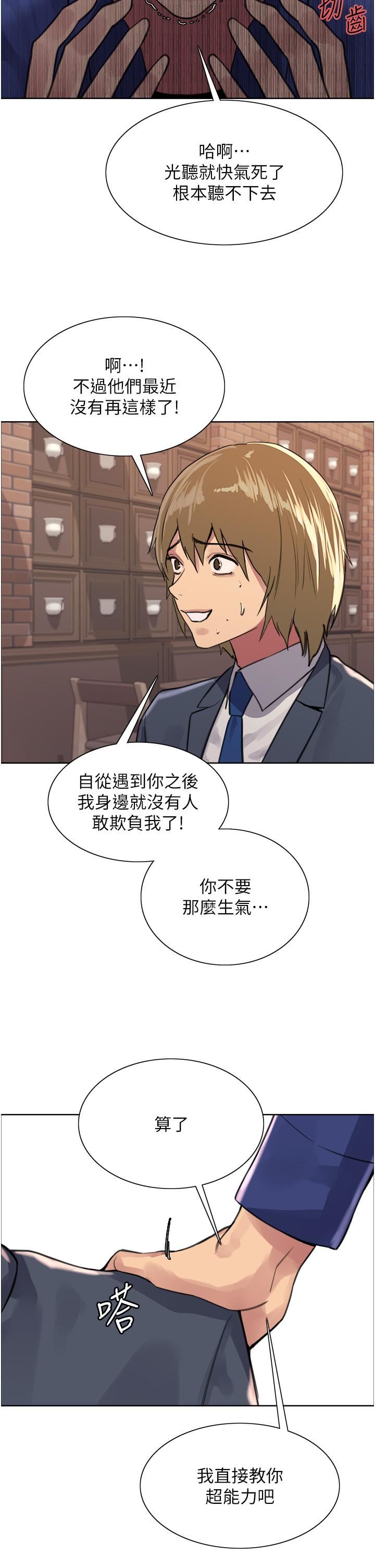 色輪眼第33話-性感阿姨的正妹女兒