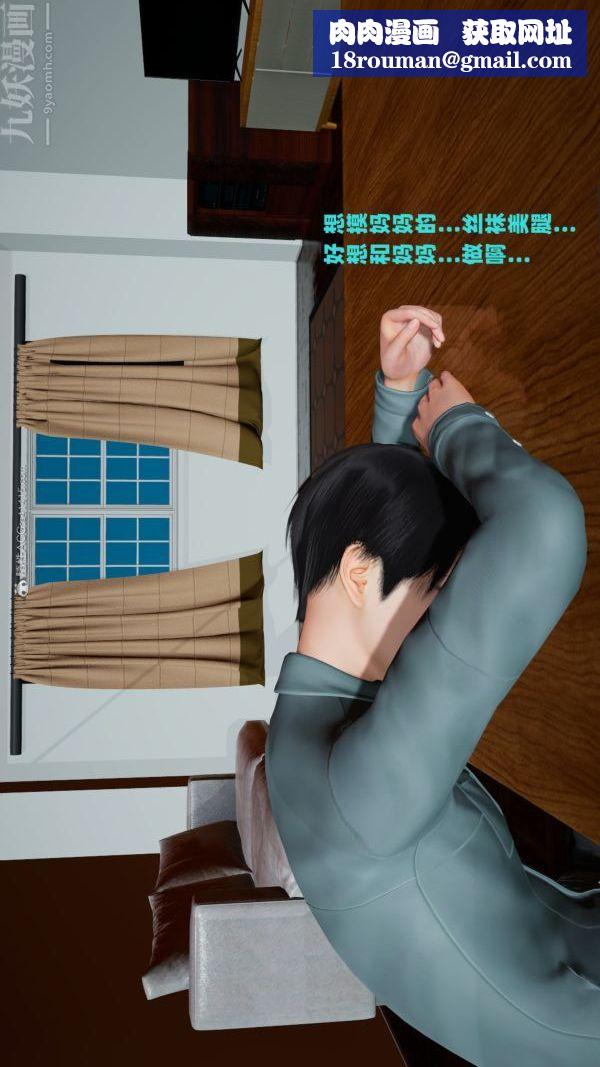 [3D]爱穿丝袜的妈妈第10话