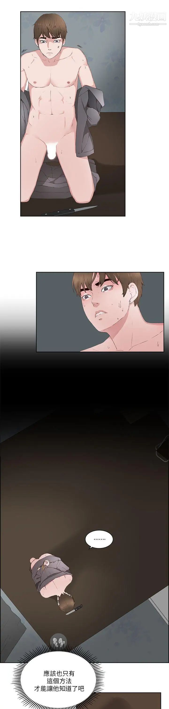 私生:愛到癡狂第14話