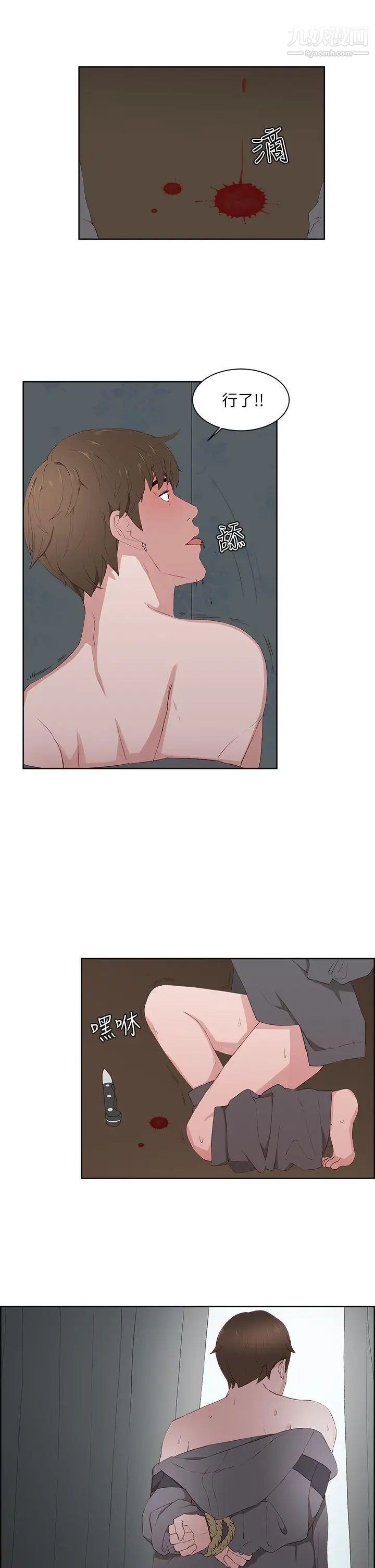 私生:爱到痴狂第14话