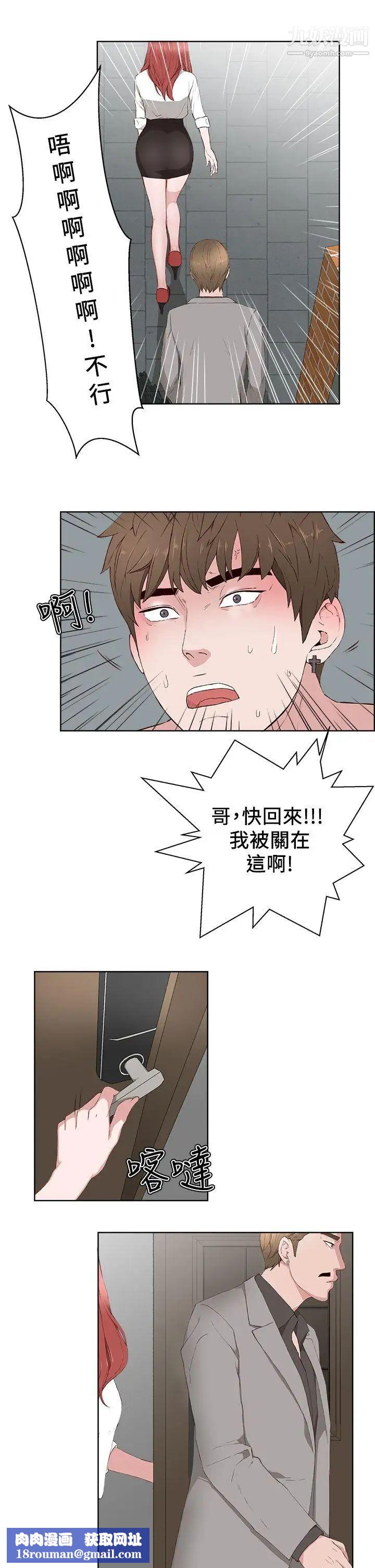 私生:爱到痴狂第14话