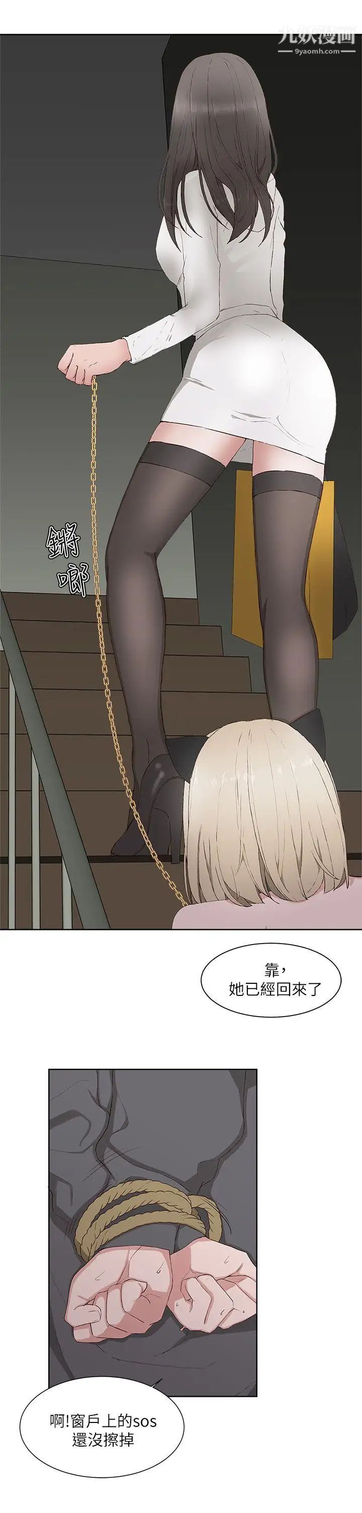 私生:愛到癡狂第14話