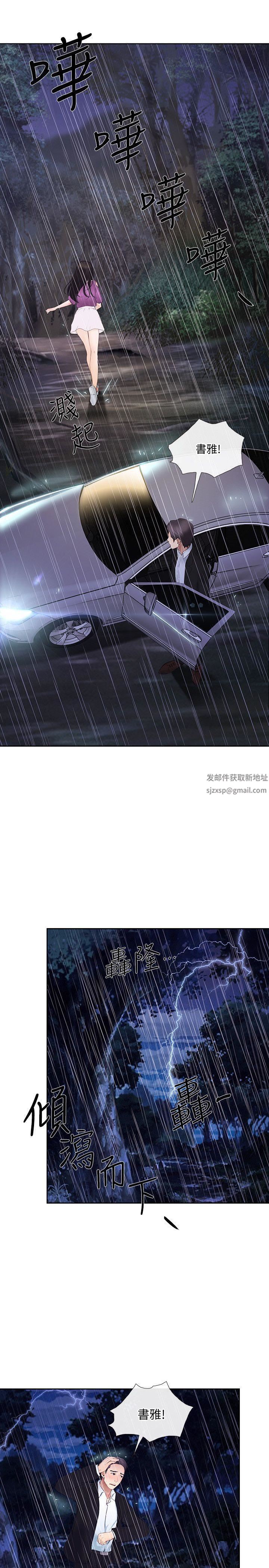 人夫的悸动第18话-老公跟书雅单独…?