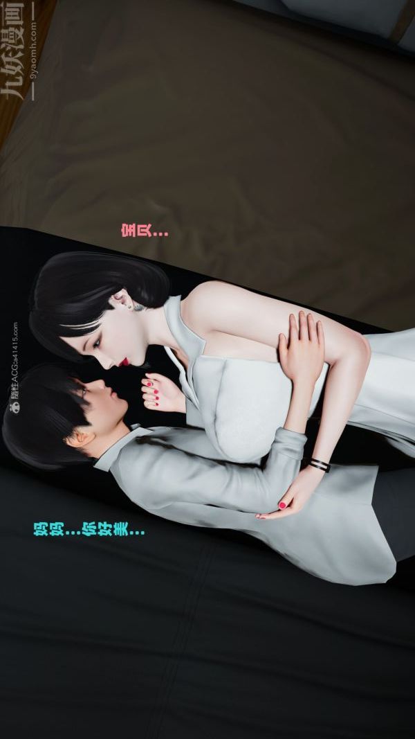 [3D]爱穿丝袜的妈妈第11话