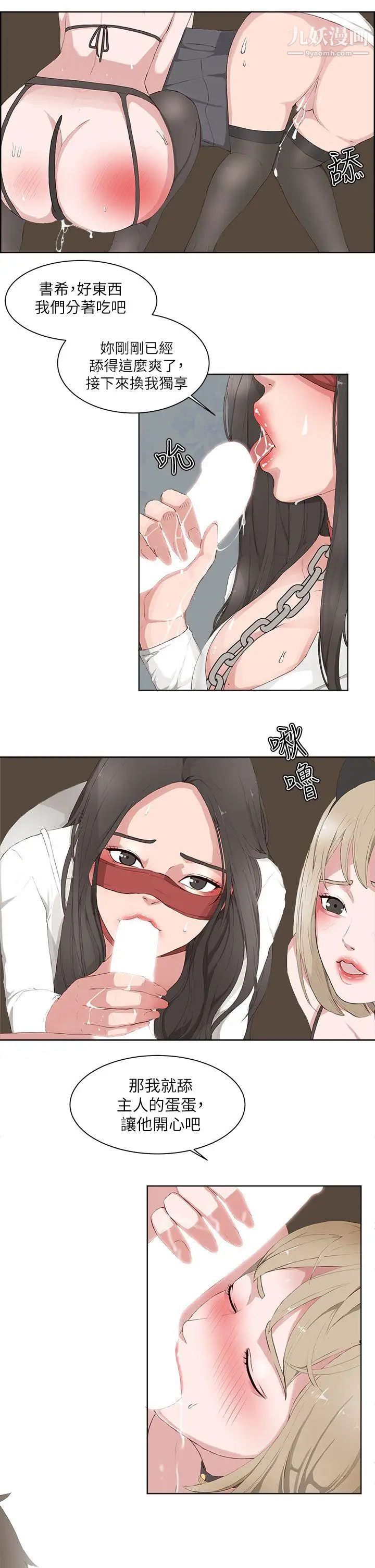 私生:愛到癡狂第16話