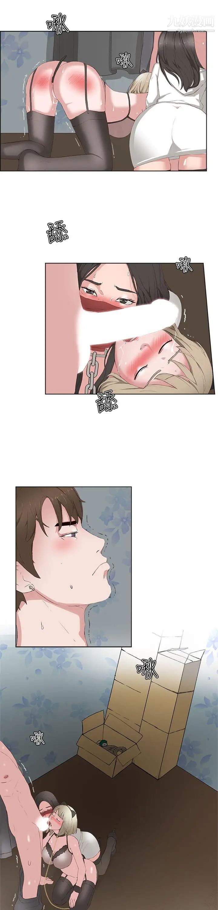 私生:爱到痴狂第16话