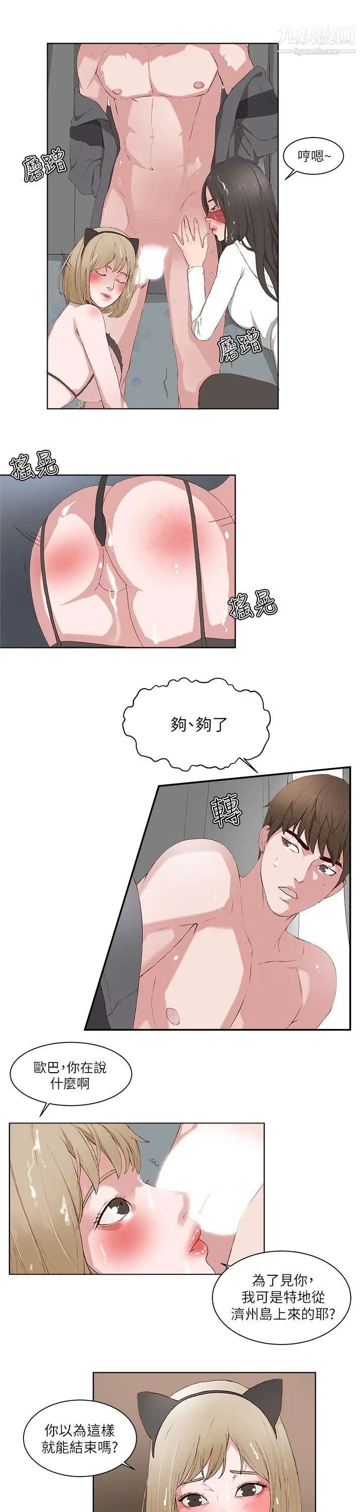 私生:爱到痴狂第17话