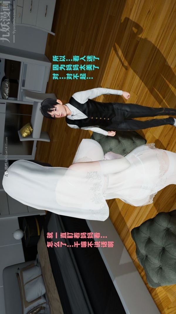 [3D]爱穿丝袜的妈妈第14话